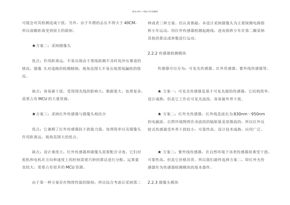 全国大学生智能车大赛作品智能循迹小车技术文档_第2页