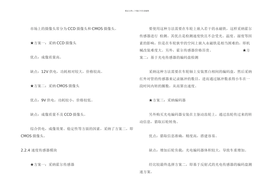 全国大学生智能车大赛作品智能循迹小车技术文档_第3页
