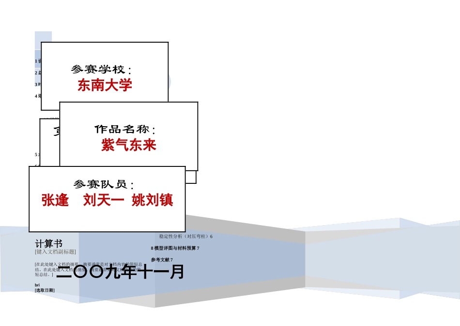 全国大学生结构设计竞赛计算书_第1页