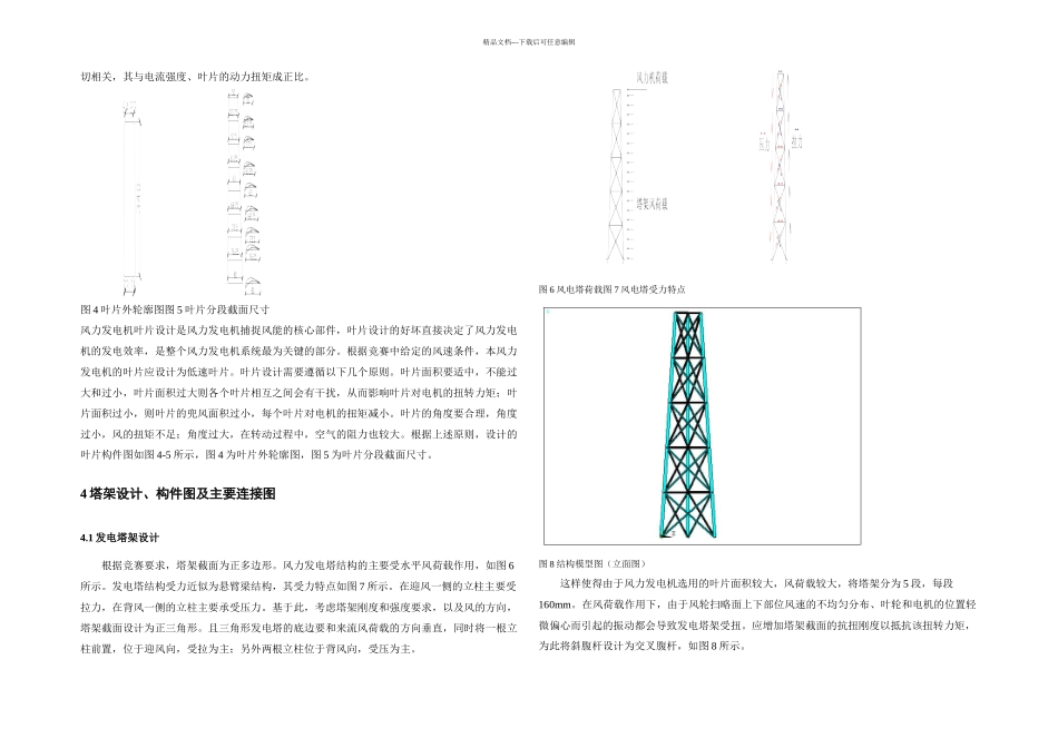 全国大学生结构设计竞赛计算书_第3页