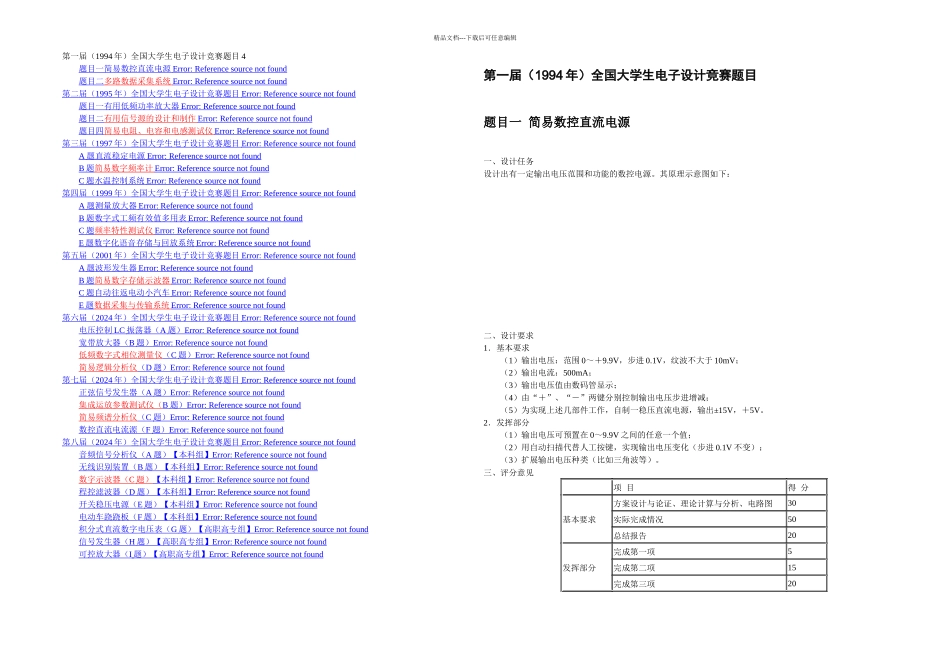 全国大学生电子设计竞赛历届题目_第1页
