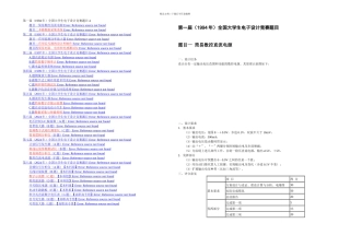 全国大学生电子设计竞赛历届题目