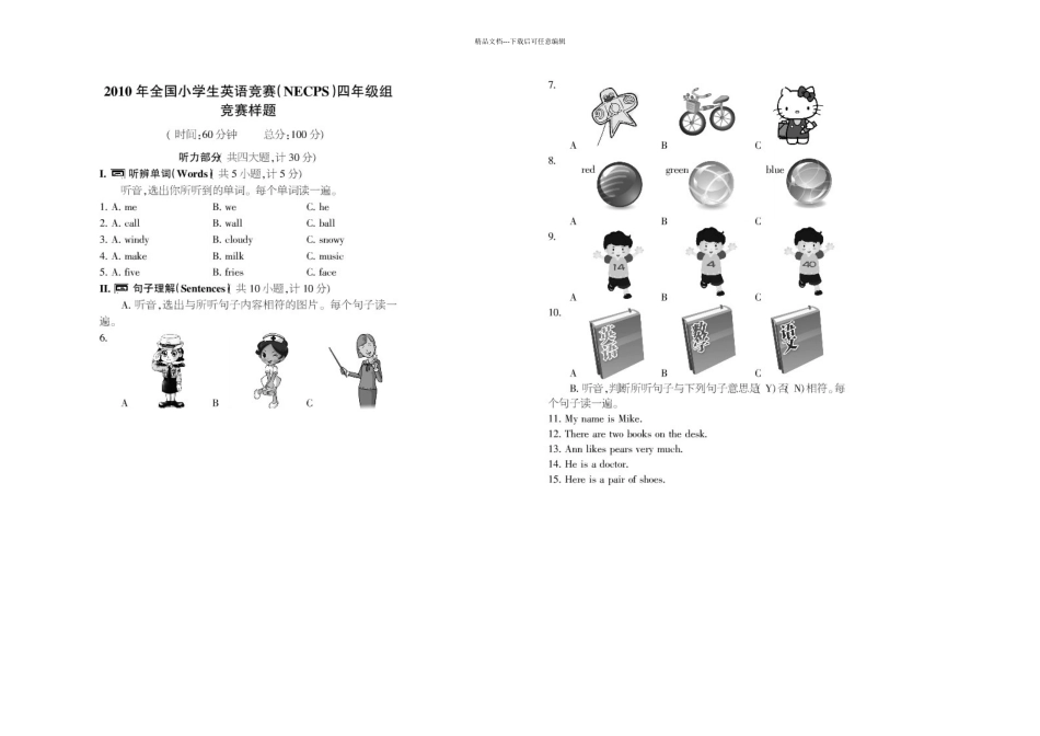 全国小学生英语竞赛四年级组样题及答案_第1页