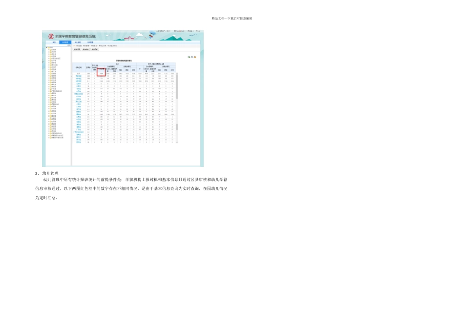 全国学前教育管理信息系统_第2页