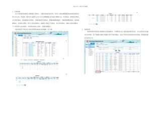 全国学前教育管理信息系统