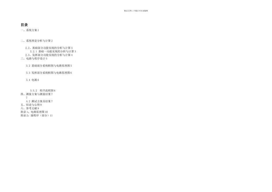 全国大学生电子设计竞赛风力摆控制系统论文_第3页