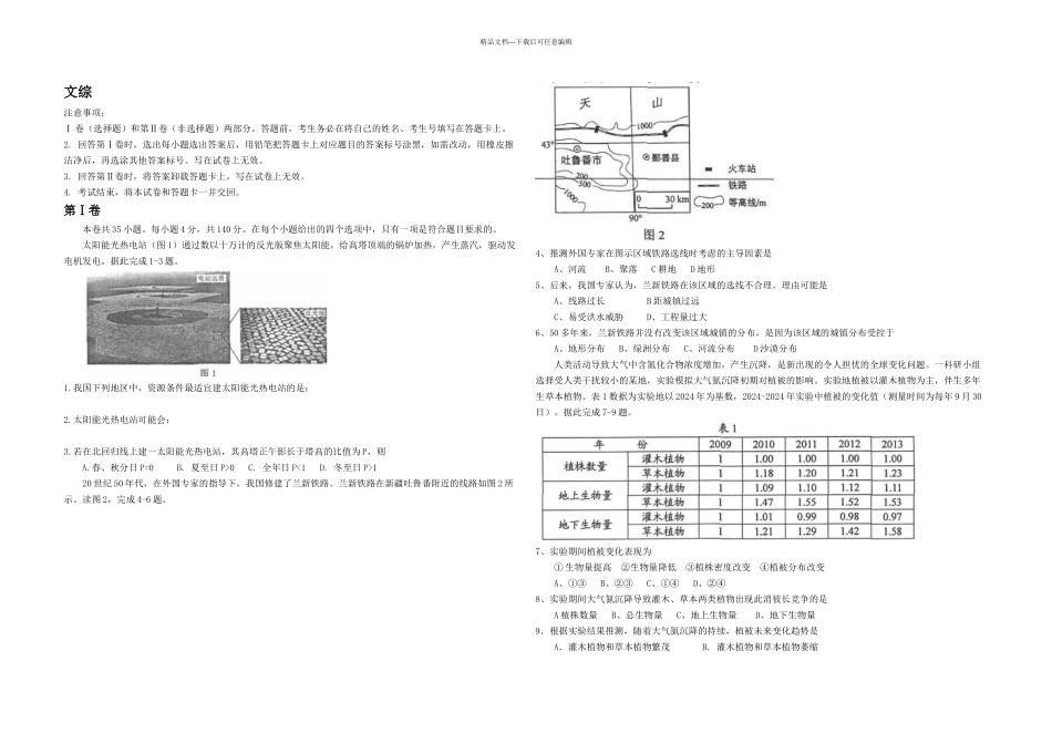 全国山西高考文综试题及答案新课标_第1页