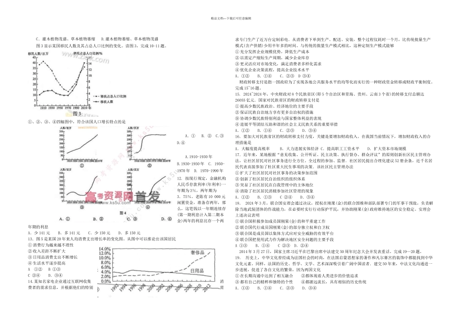 全国山西高考文综试题及答案新课标_第2页