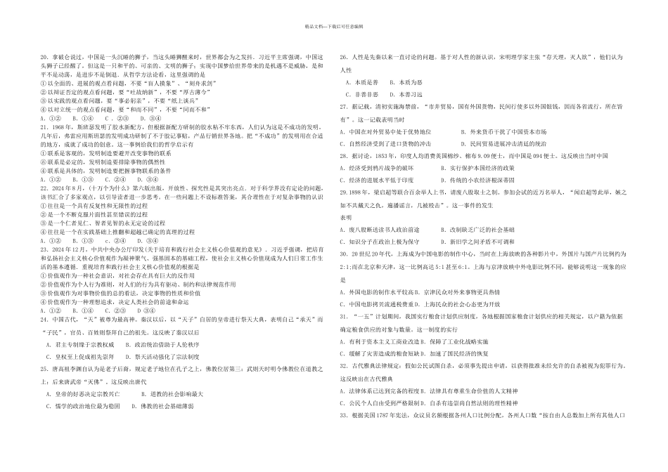 全国山西高考文综试题及答案新课标_第3页