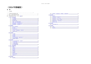 全国建筑设计劳动工日定额