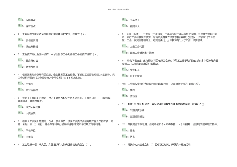 全国工会竞赛部分试题答案_第1页