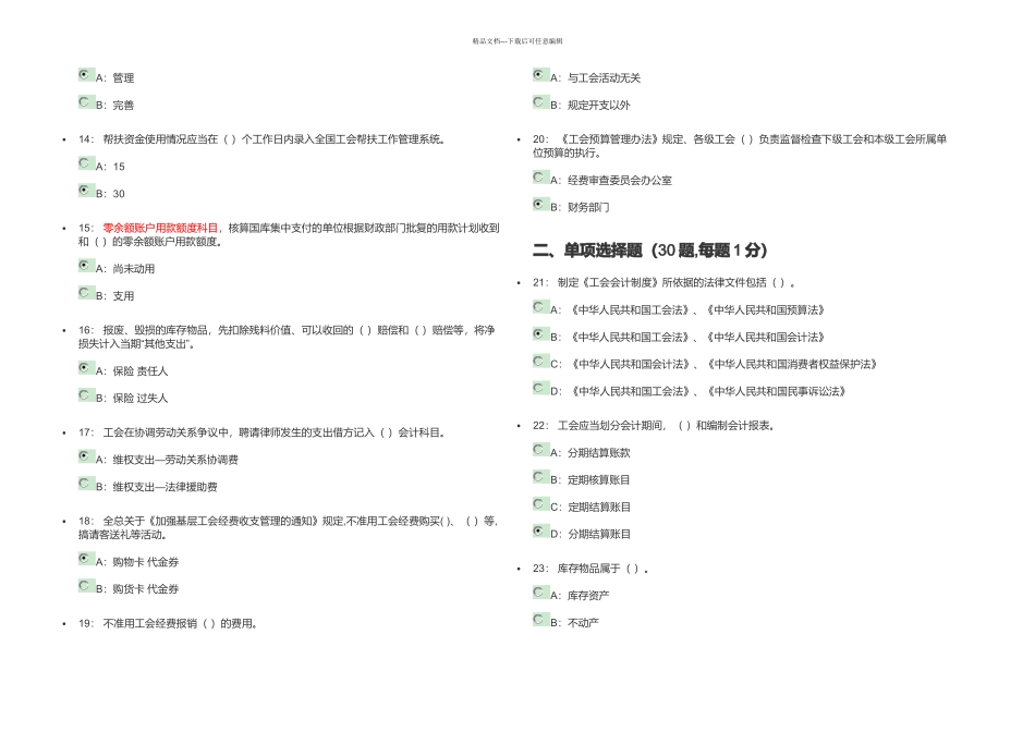全国工会竞赛部分试题答案_第2页
