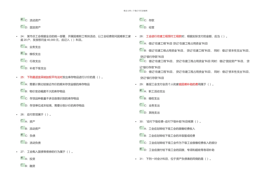 全国工会竞赛部分试题答案_第3页