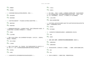 全国工会竞赛部分试题答案