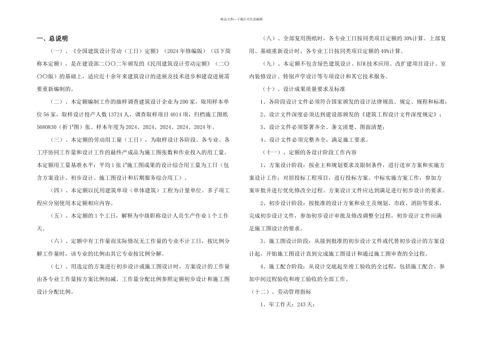 全国建筑设计劳动工日定额2024_第2页