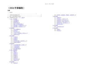 全国建筑设计劳动工日定额2024