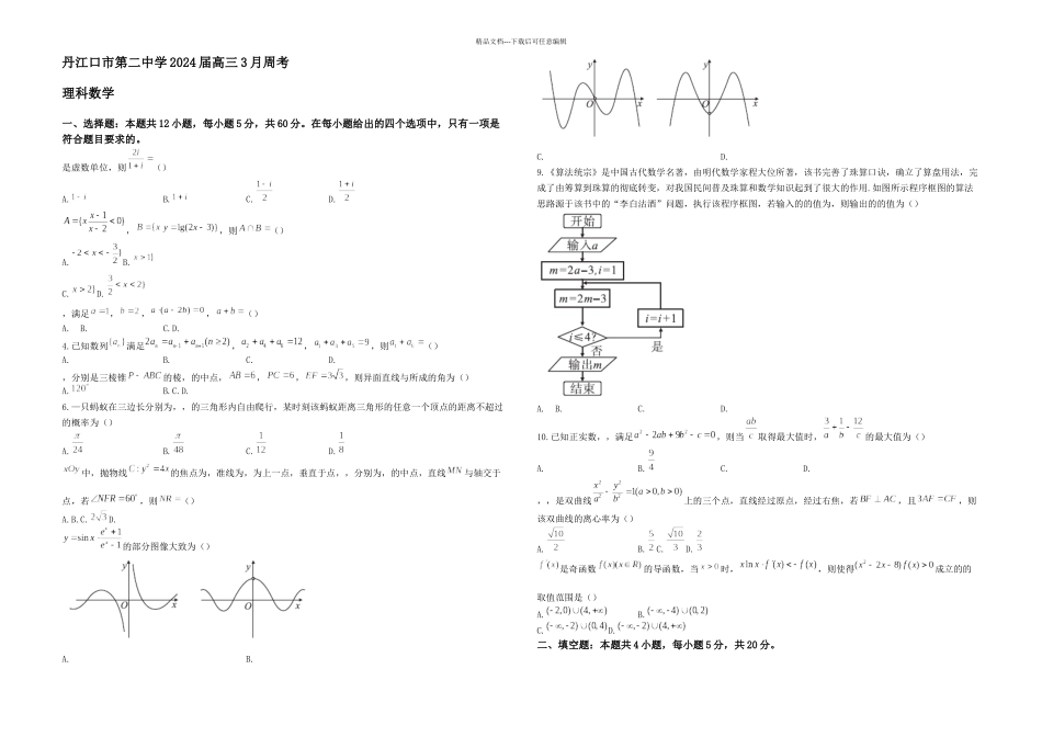 全国市级联考湖南省五市十校教研教改共同体高三月联考数学理试题_第1页
