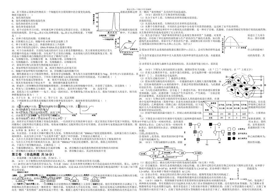 全国所名校高考模拟卷重新组合卷生物卷一_第3页
