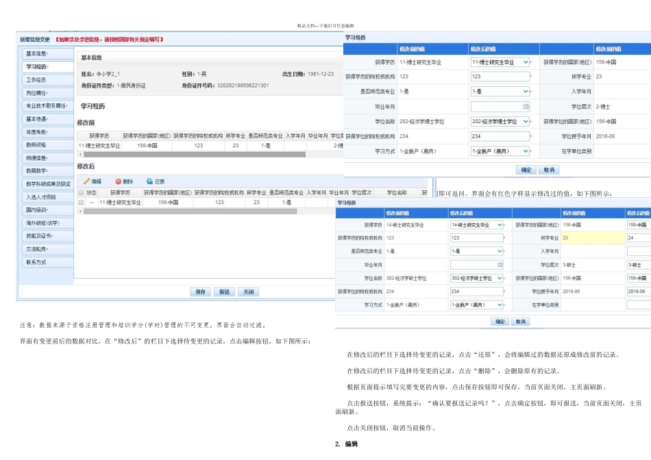 全国教师信息管理系统信息变更修改操作方法70336_第3页