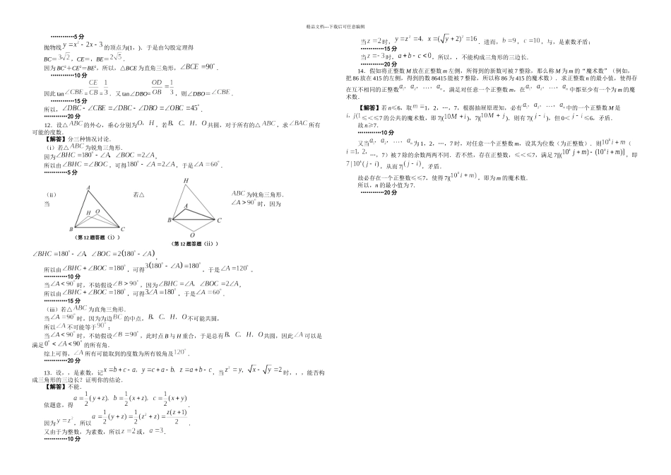 全国数学联赛初中数学试题及答案打印_第3页