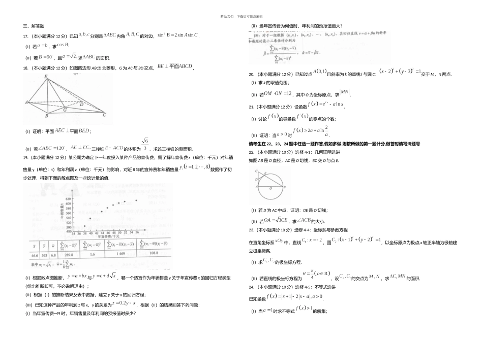 全国新课标卷文数_第2页