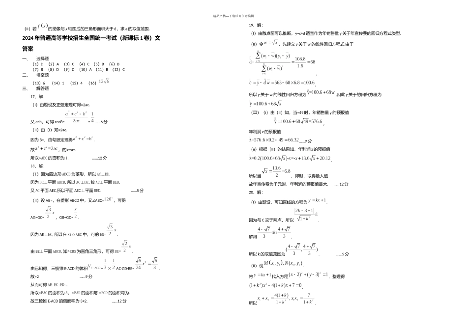 全国新课标卷文数_第3页
