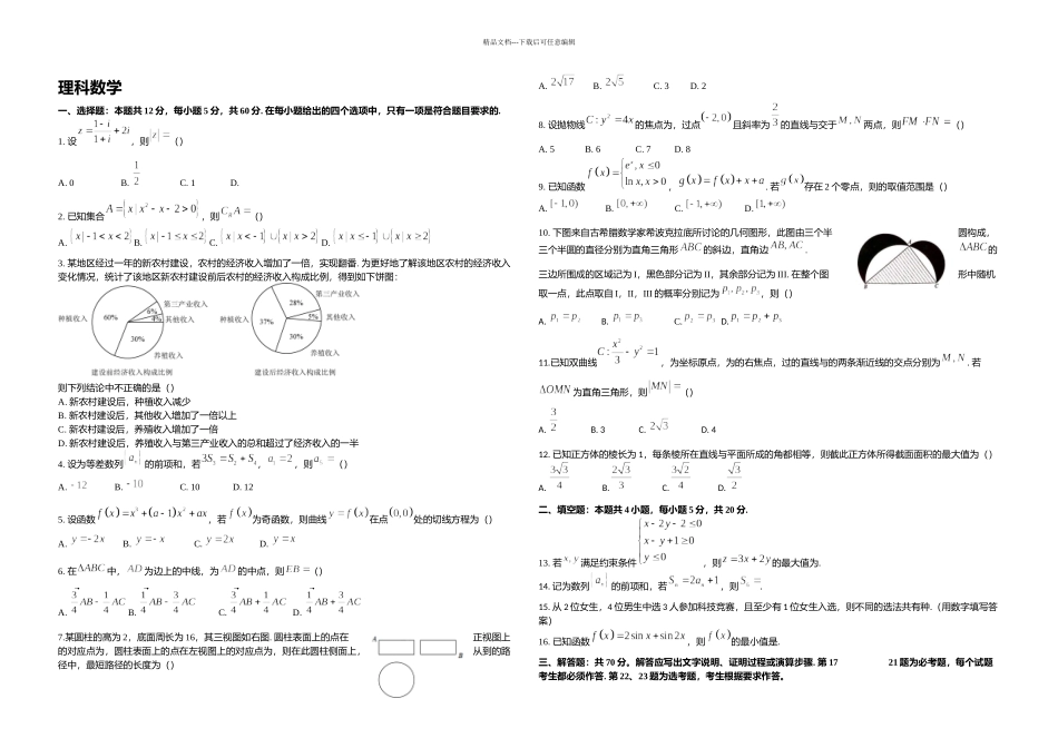全国新课标卷数学理科_第1页