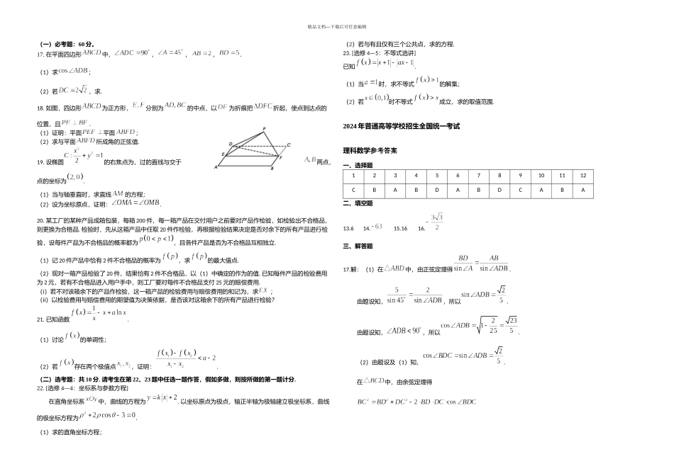 全国新课标卷数学理科_第2页
