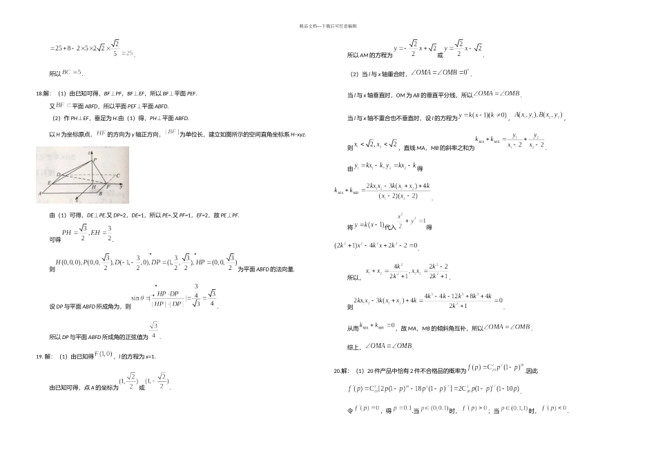 全国新课标卷数学理科_第3页