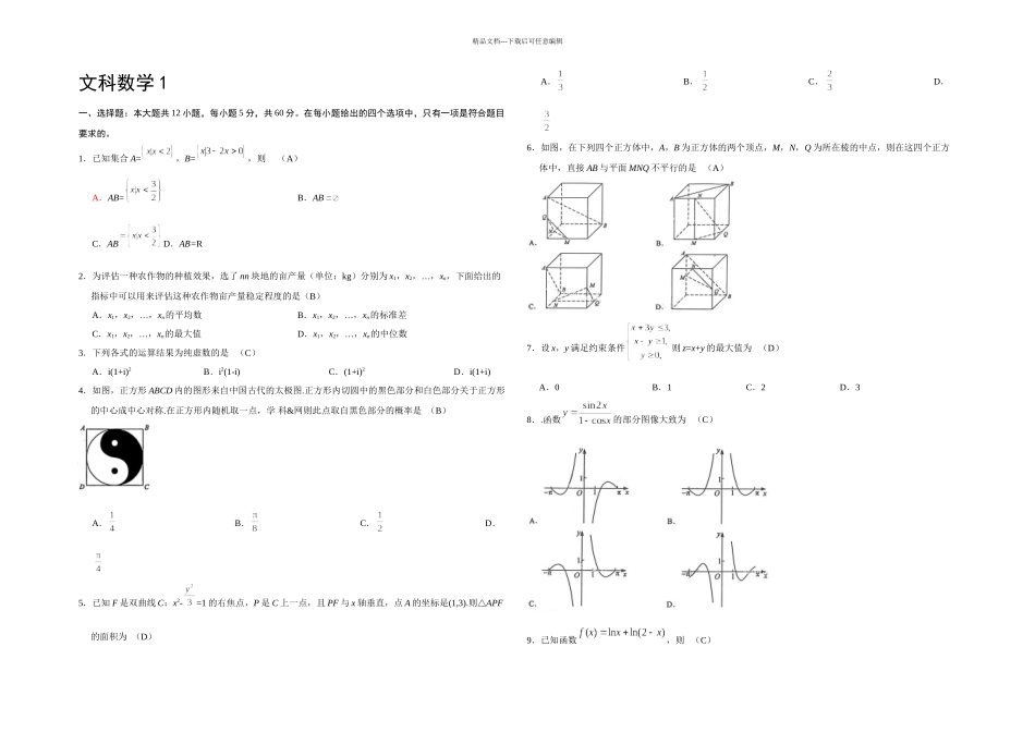全国文数卷有答案_第1页