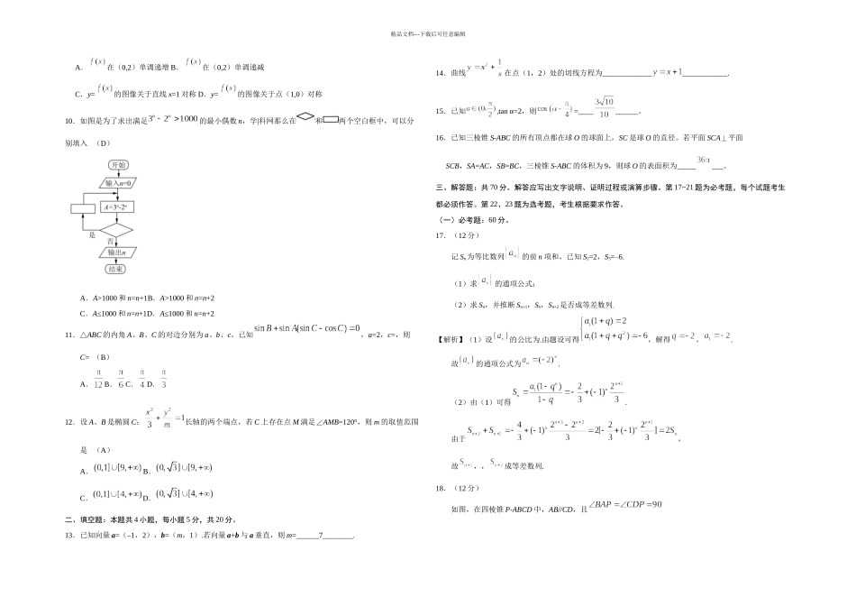 全国文数卷有答案_第2页