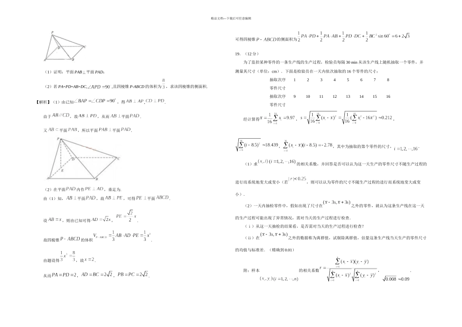 全国文数卷有答案_第3页