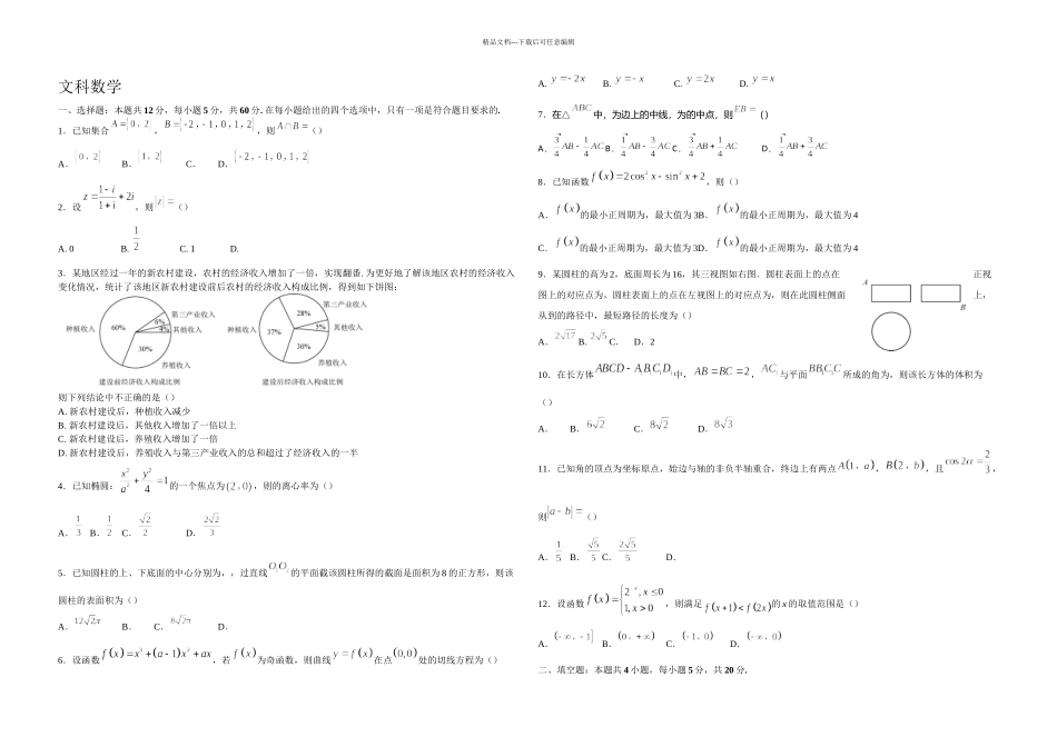 全国新课标卷数学文科_第1页