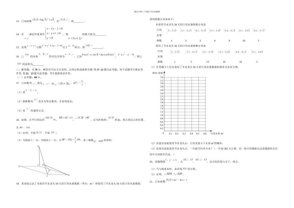 全国新课标卷数学文科_第2页