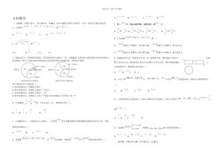 全国新课标卷数学文科