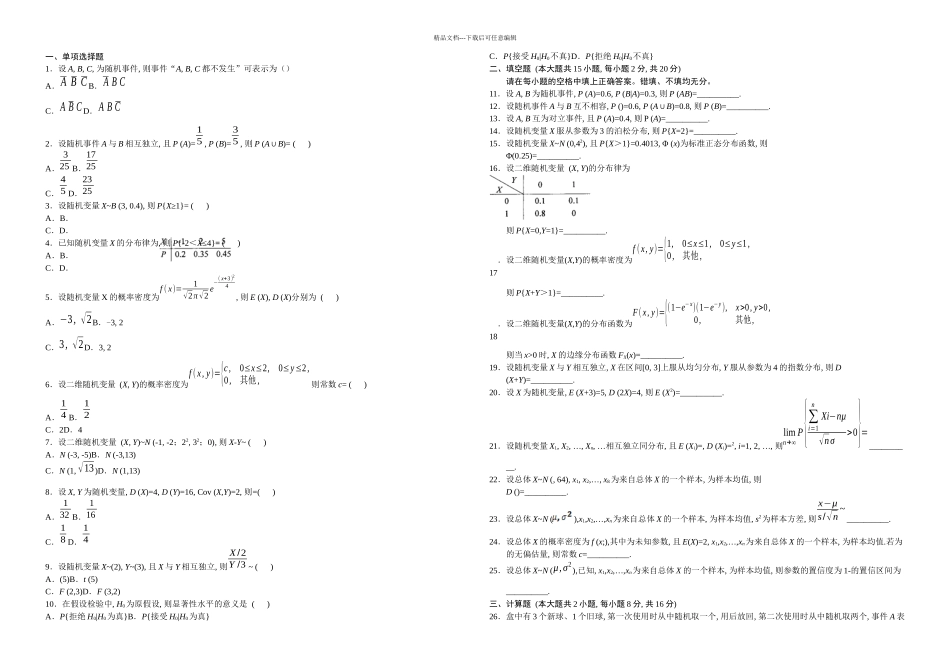 全国月到自学考试概率论与数理统计二试题及答案_第1页