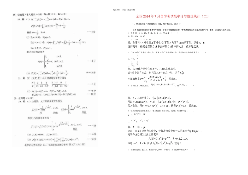 全国月到自学考试概率论与数理统计二试题及答案_第3页