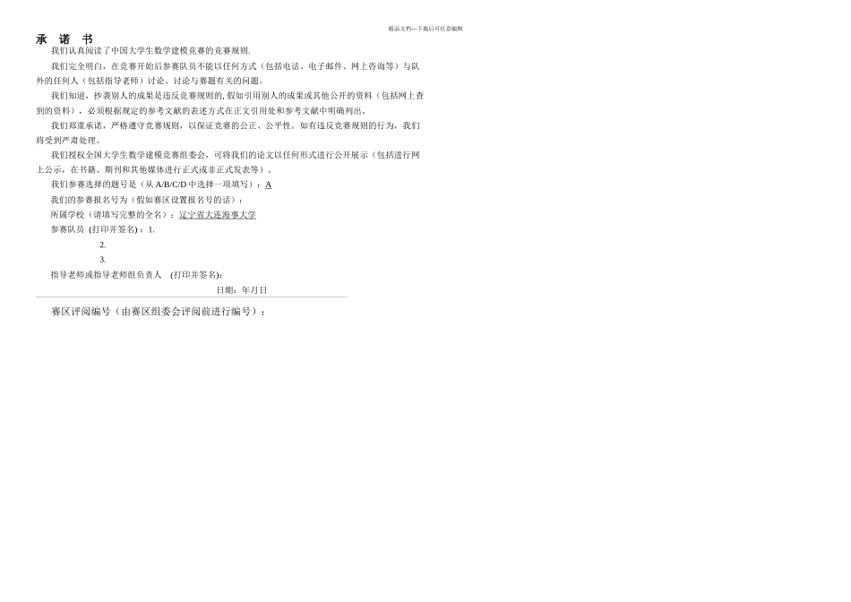 全国大学生数学建模全国一等奖论文葡萄酒的评价高教社杯全国大学生数学建模竞赛_第1页