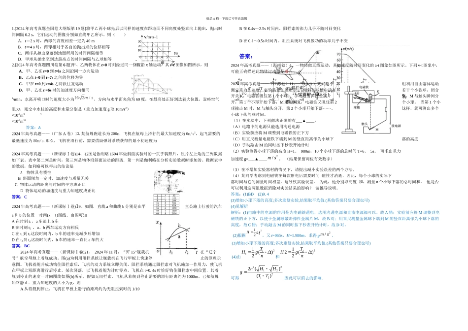 全国各地高考物理运动学部分_第1页