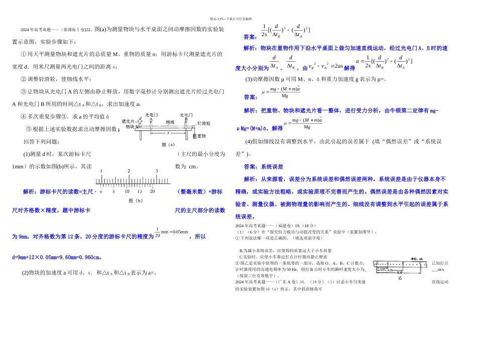 全国各地高考物理运动学部分_第2页