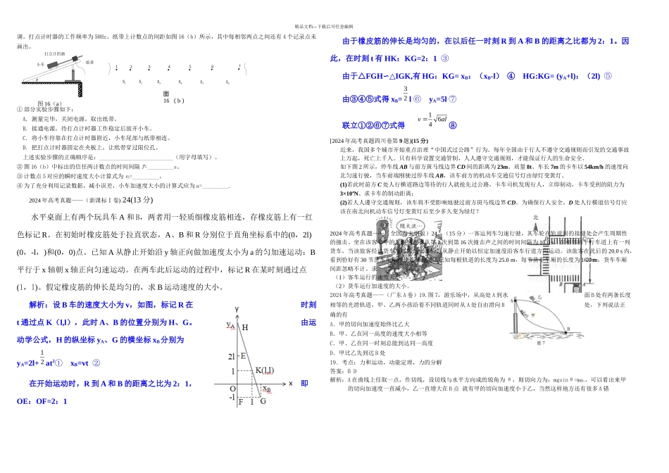 全国各地高考物理运动学部分_第3页