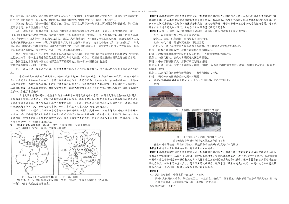全国新课标卷题小论文题汇总及评分标准_第2页