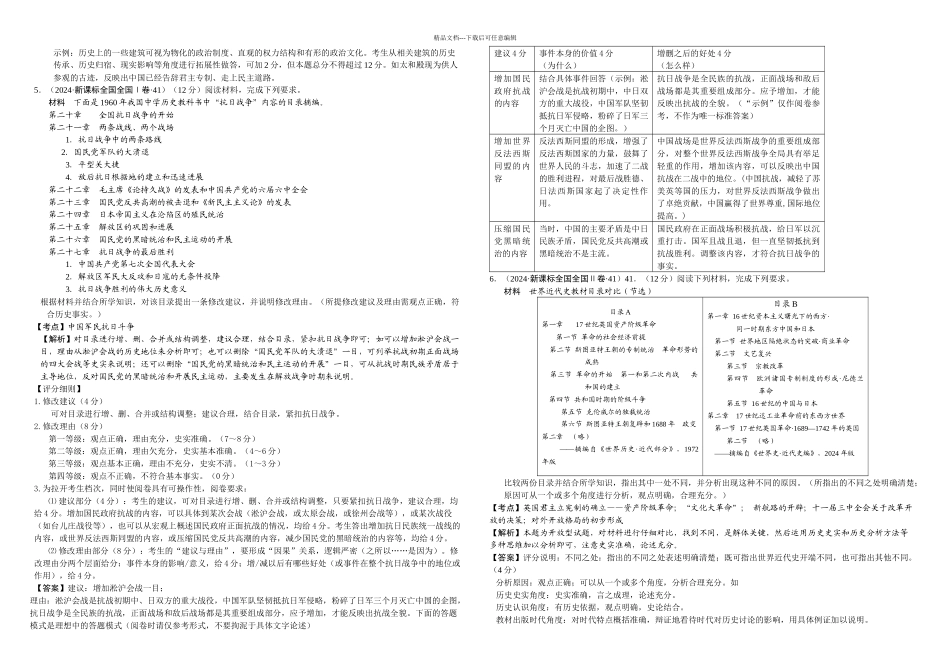 全国新课标卷题小论文题汇总及评分标准_第3页