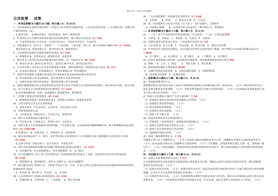 全国月自考公共政策学真题及答案解析_第1页