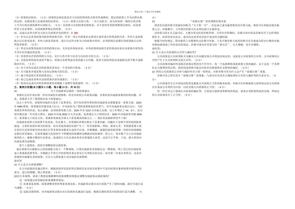 全国月自考公共政策学真题及答案解析_第2页