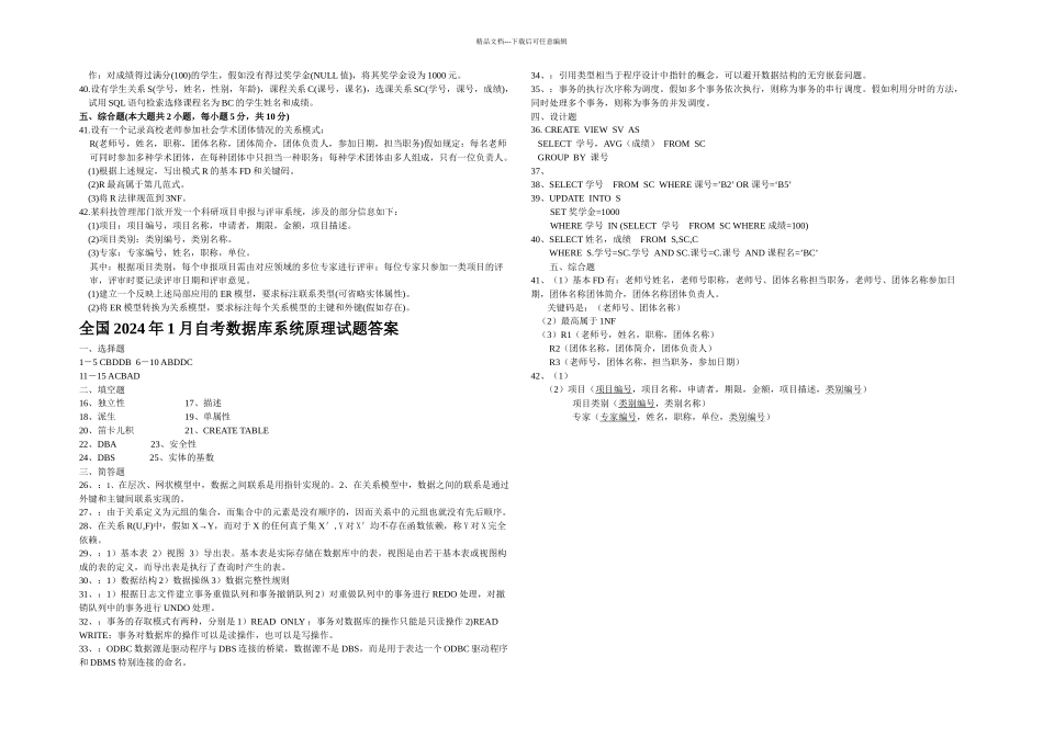 全国月自考数据库系统原理试题以及答案_第2页