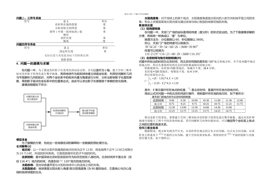 全国大学生数学建模比赛A题一等奖论文_第2页