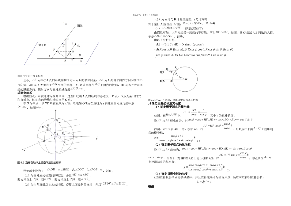 全国大学生数学建模比赛A题一等奖论文_第3页
