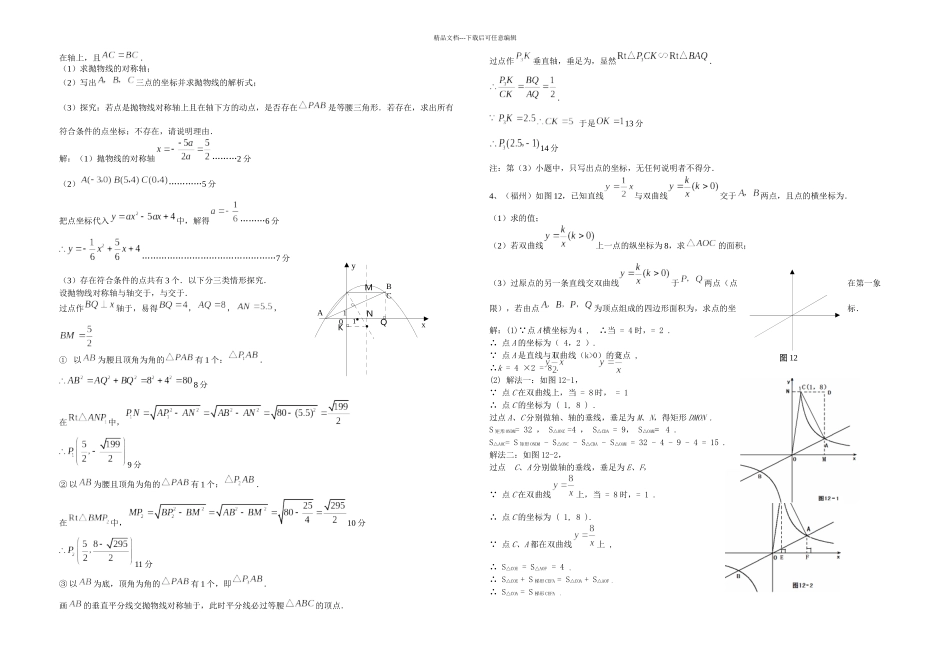 全国有关中考数学压轴题汇编_第2页