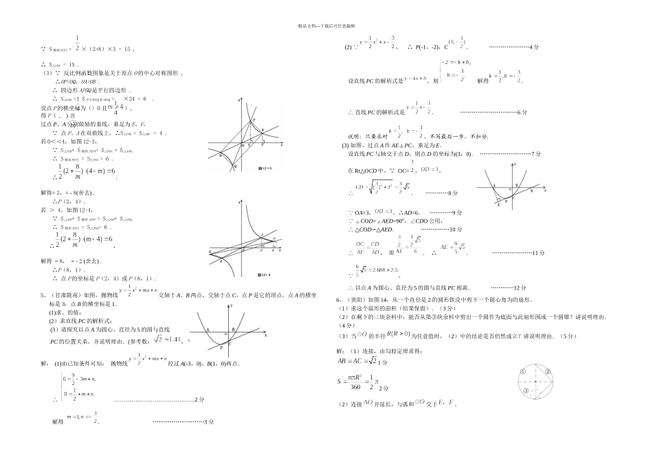 全国有关中考数学压轴题汇编_第3页